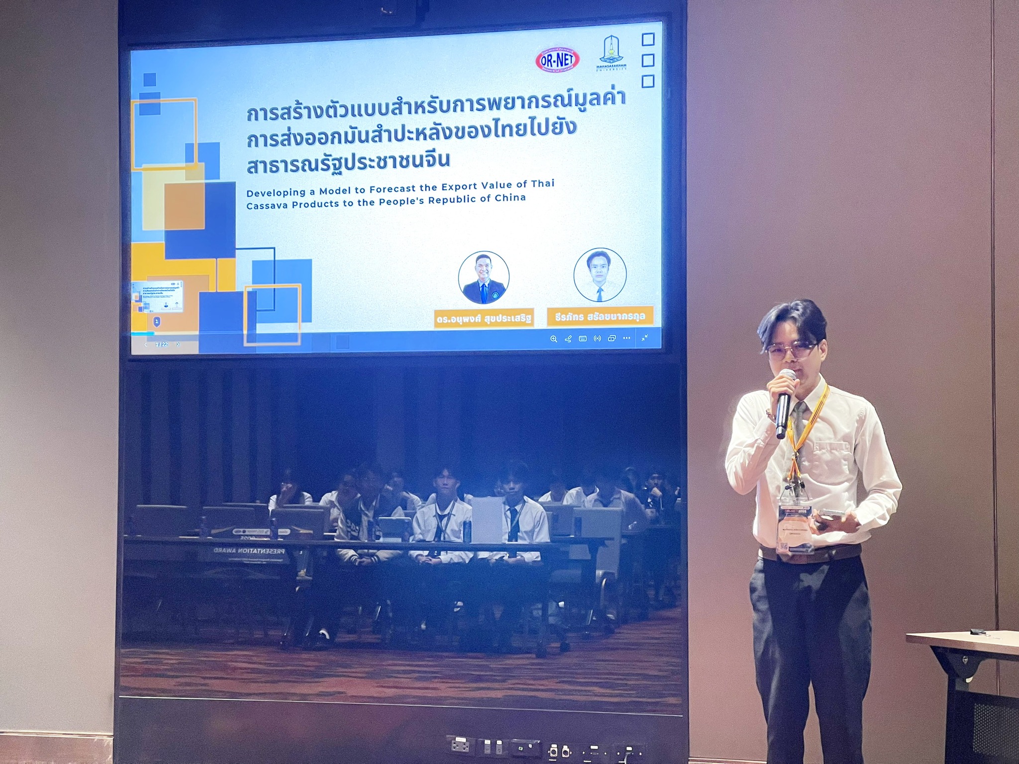 นิสิต MBS ได้รับผลการตอบรับเข้าร่วมนำเสนอบทความในการประชุมวิชาการการวิจัยดำเนินงานแห่งชาติประจำปี 2568 ครั้งที่ 22 (OR-NET 2025) 
