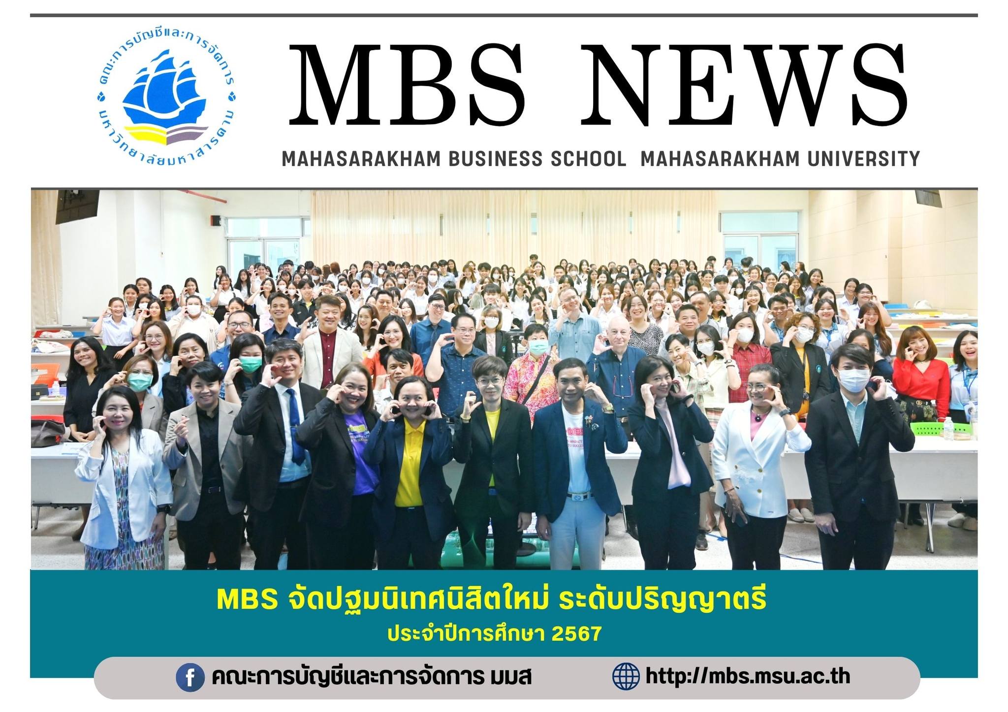 MBS จัดปฐมนิเทศนิสิตใหม่ ระดับปริญญาตรี ประจำปีการศึกษา 2567
