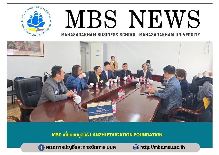 MBS เยี่ยมชมมูลนิธิ Lanzhi Education Foundation