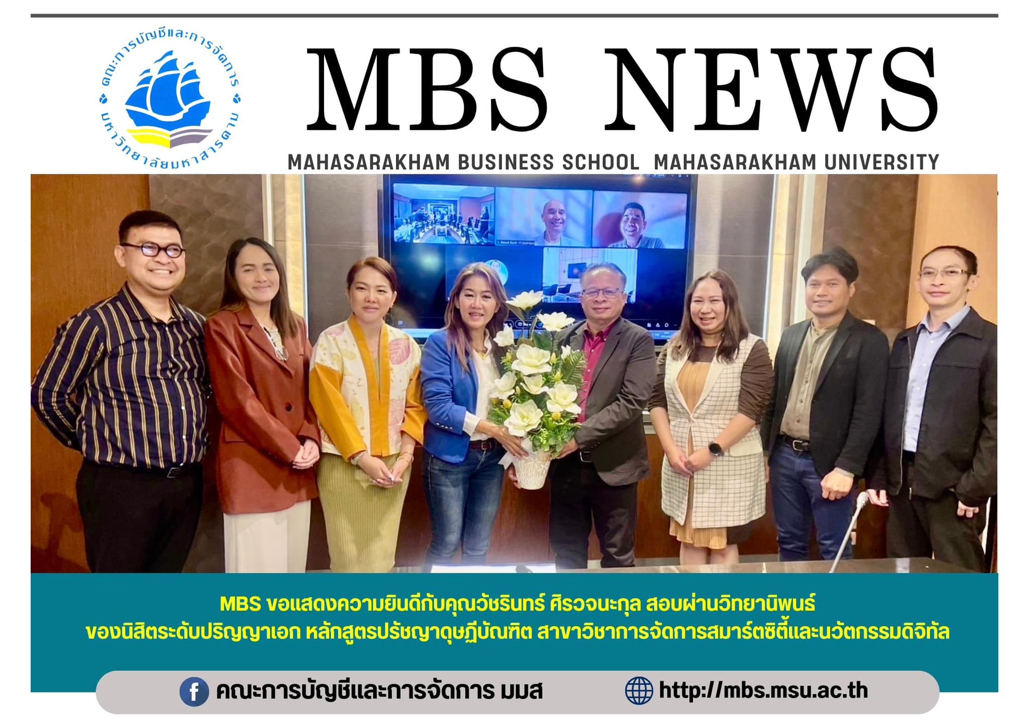 MBS ขอแสดงความยินดีกับคุณวัชรินทร์ ศิรวจนะกุล สอบผ่านวิทยานิพนธ์ ของนิสิตระดับปริญญาเอก หลักสูตรปรัชญาดุษฏีบัณฑิต สาขาวิชาการจัดการสมาร์ตซิตี้และนวัตกรรมดิจิทัล 