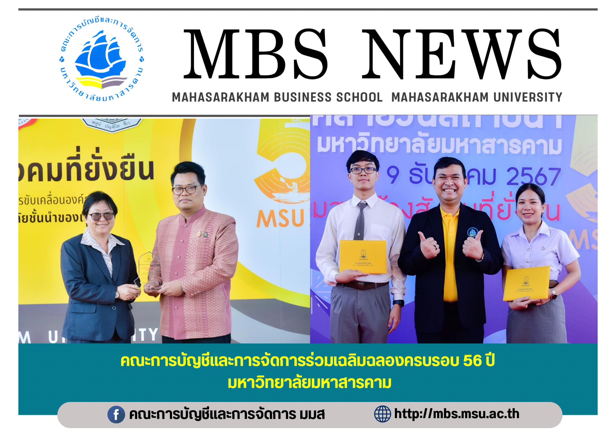  คณะการบัญชีและการจัดการร่วมเฉลิมฉลองครบรอบ 56 ปี มมส