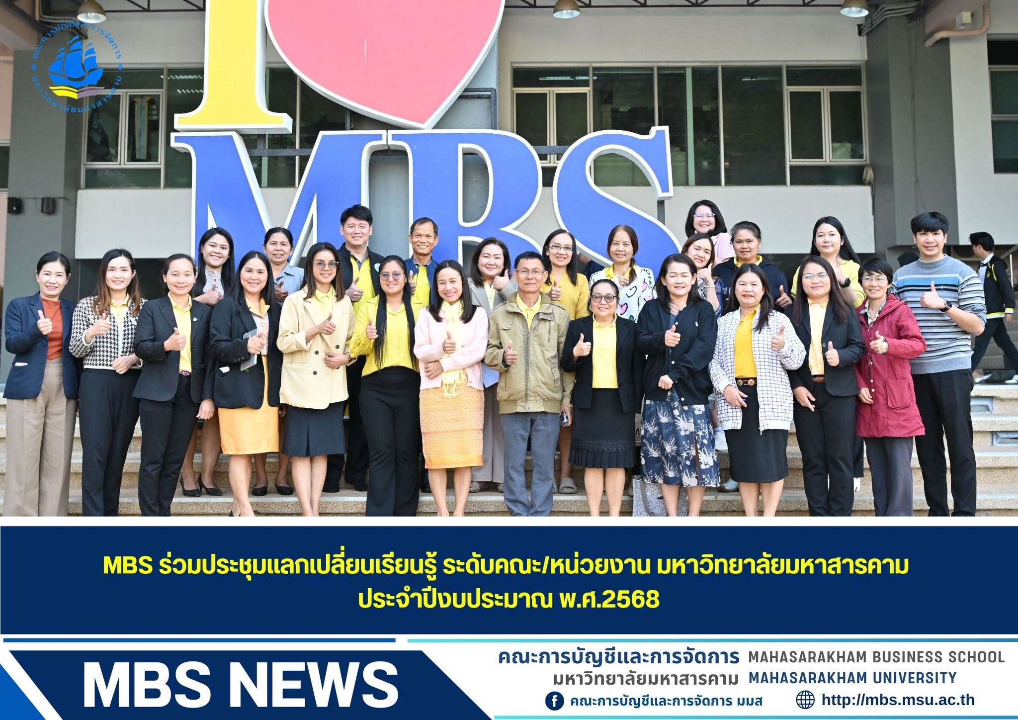 MBS ร่วมประชุมแลกเปลี่ยนเรียนรู้ ระดับคณะ/หน่วยงาน มหาวิทยาลัยมหาสารคาม ประจำปีงบประมาณ พ.ศ.2568