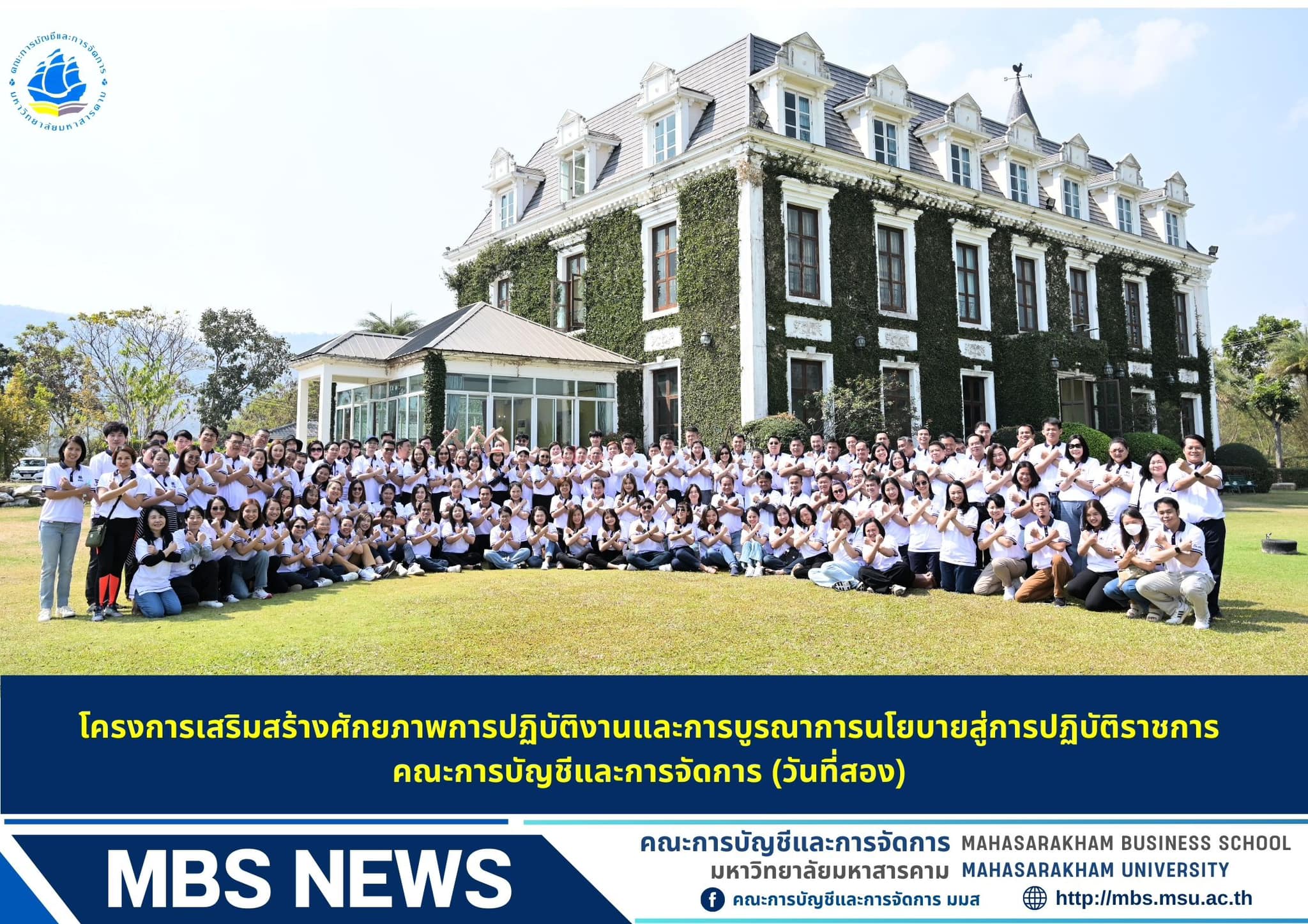 โครงการเสริมสร้างศักยภาพการปฏิบัติงานและการบูรณาการนโยบายสู่การปฏิบัติราชการ คณะการบัญชีและการจัดการ (วันที่สอง)