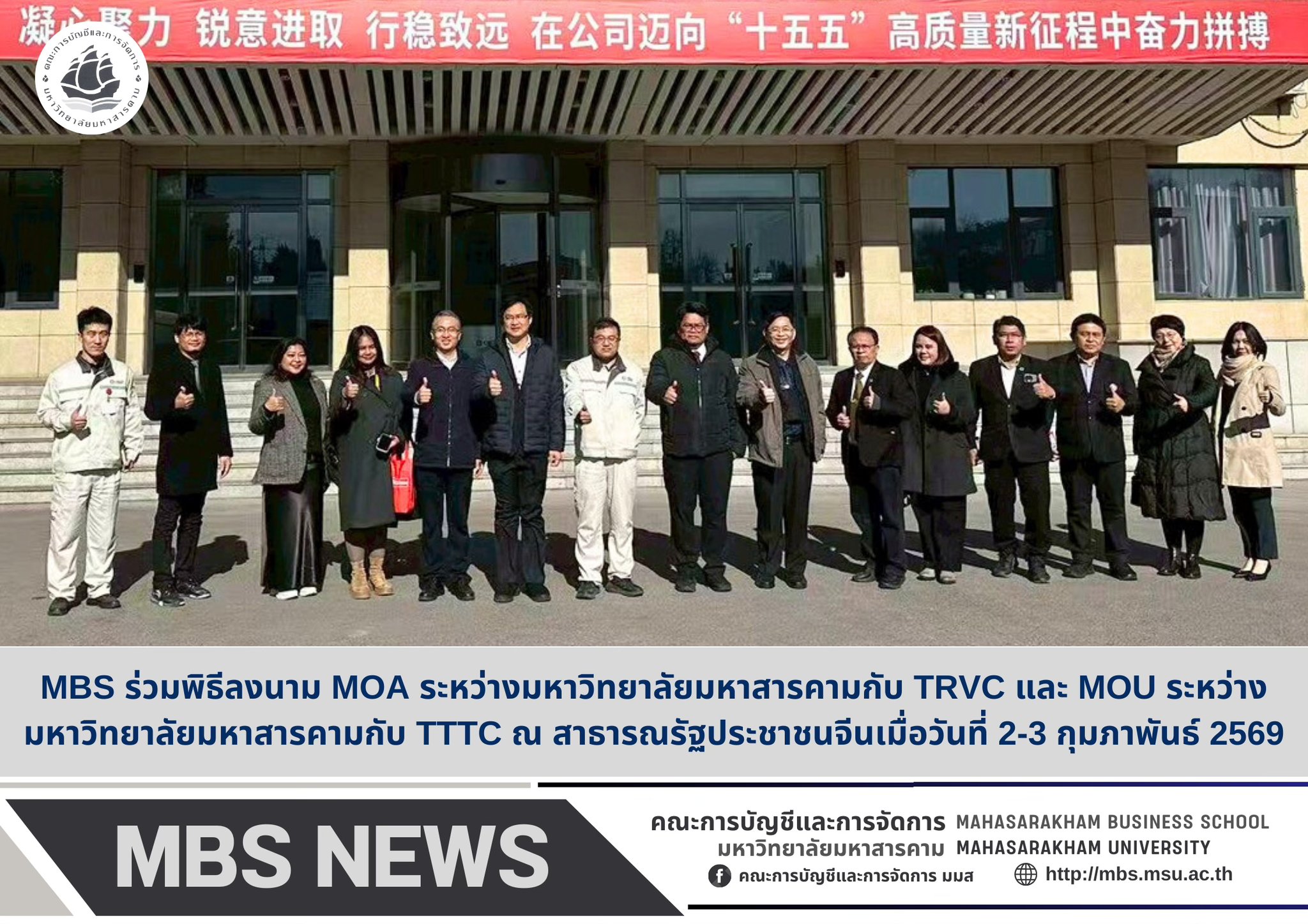 MBS joined the signing ceremony of the MOA and MOU between Mahasarakham University and leading educational institutions in railway engineering and ...
