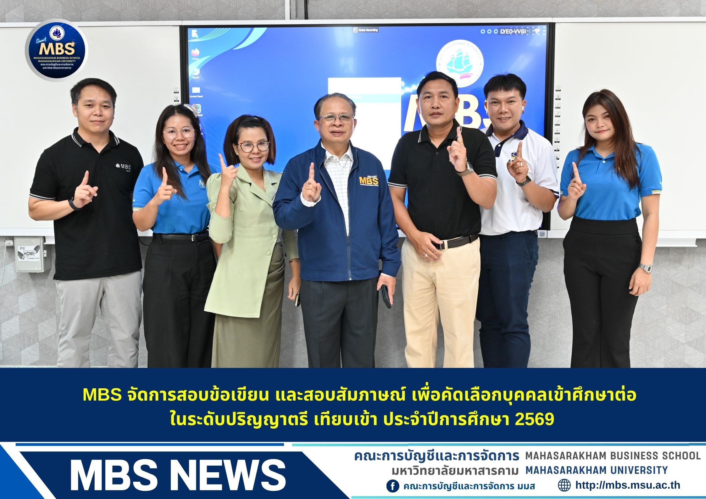 MBS จัดการสอบข้อเขียน และสอบสัมภาษณ์ เพื่อคัดเลือกบุคคลเข้าศึกษาต่อ ในระดับปริญญาตรี เทียบเข้า ประจำปีการศึกษา 2569