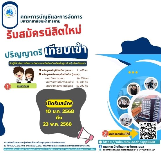 ประกาศรับสมัครนิสิตระดับปริญญาตรี หลักสูตรเทียบเข้า ประจำปีการศึกษา 2568