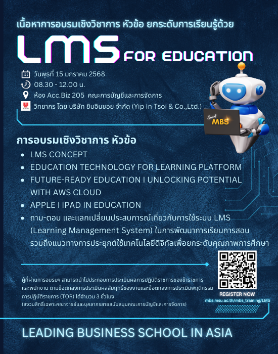  ยกระดับการเรียนรู้ด้วย LMS FOR EDUCATION