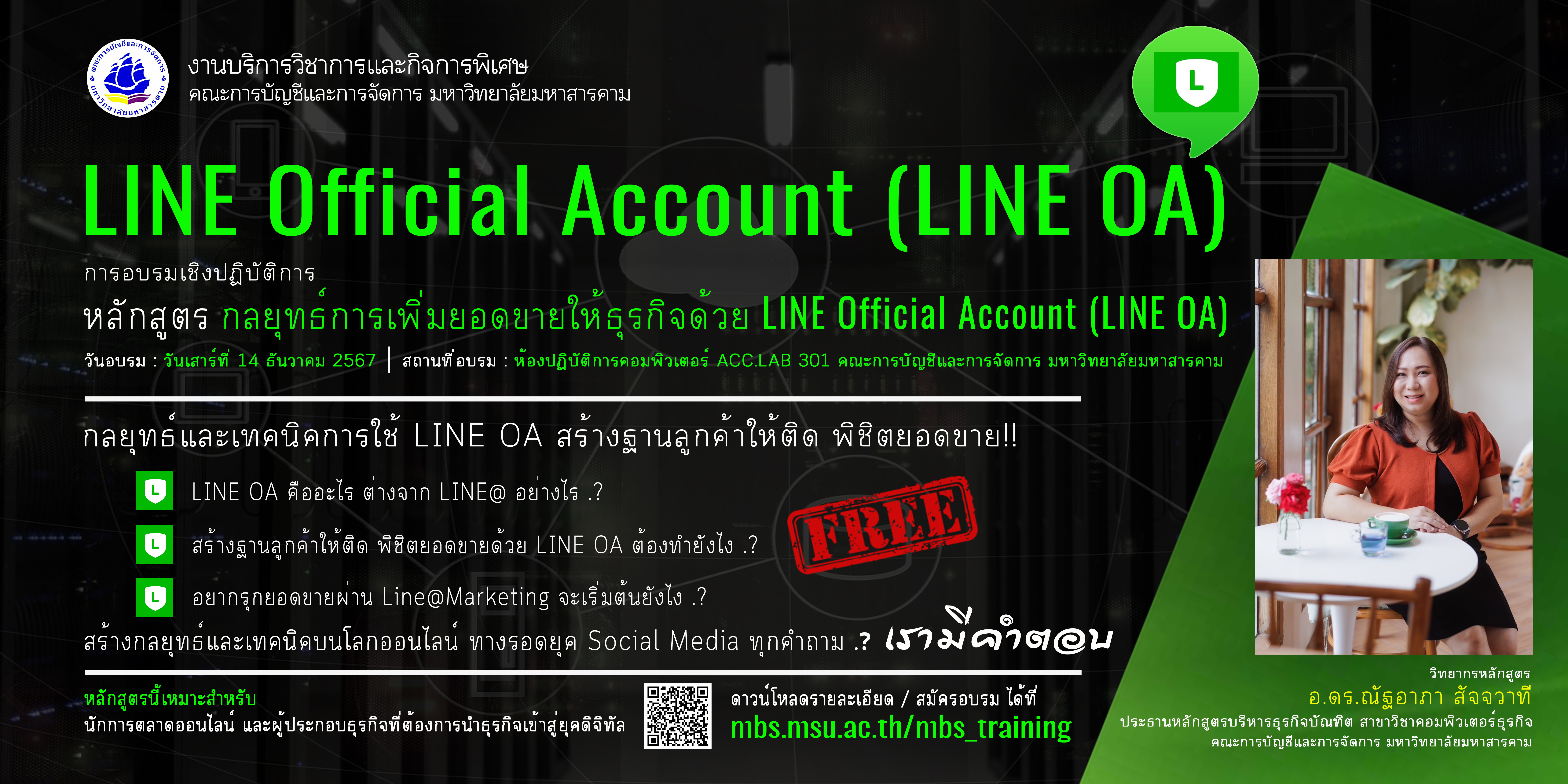 กลยุทธ์การเพิ่มยอดขายให้ธุรกิจด้วย LINE Official Account (LINE OA)