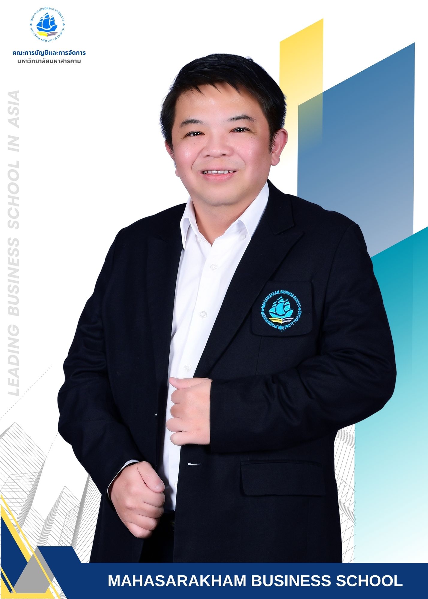 ผู้ช่วยศาสตราจารย์ ดร.องอาจ ชาญประสิทธิ์ชัย