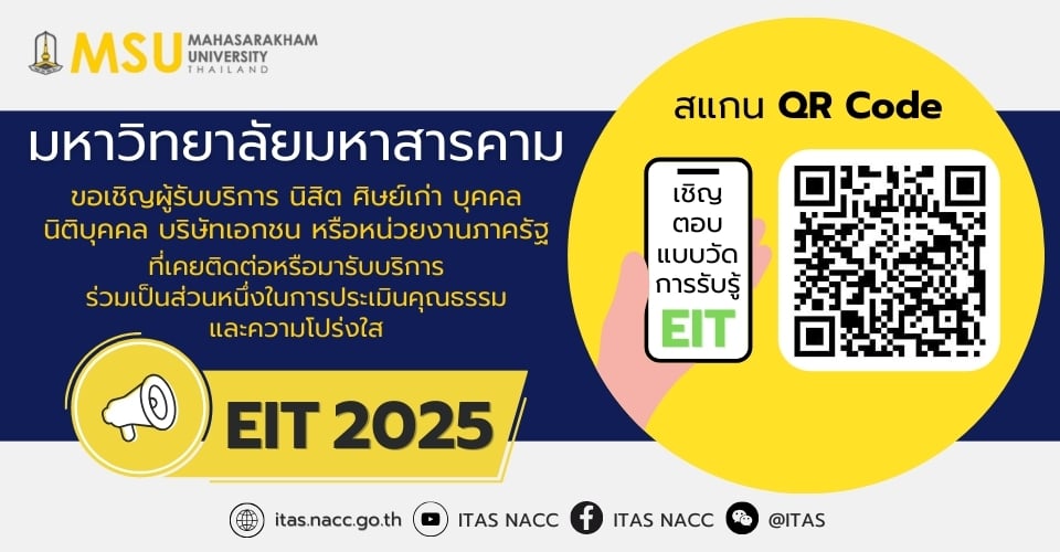 แบบวัด EIT
