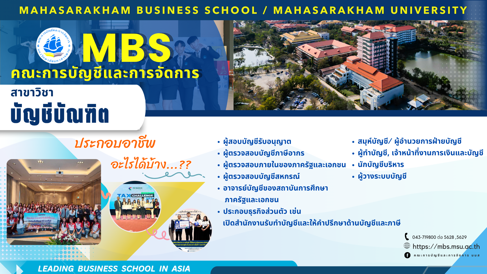 หลักสูตรบัญชีบัณฑิต