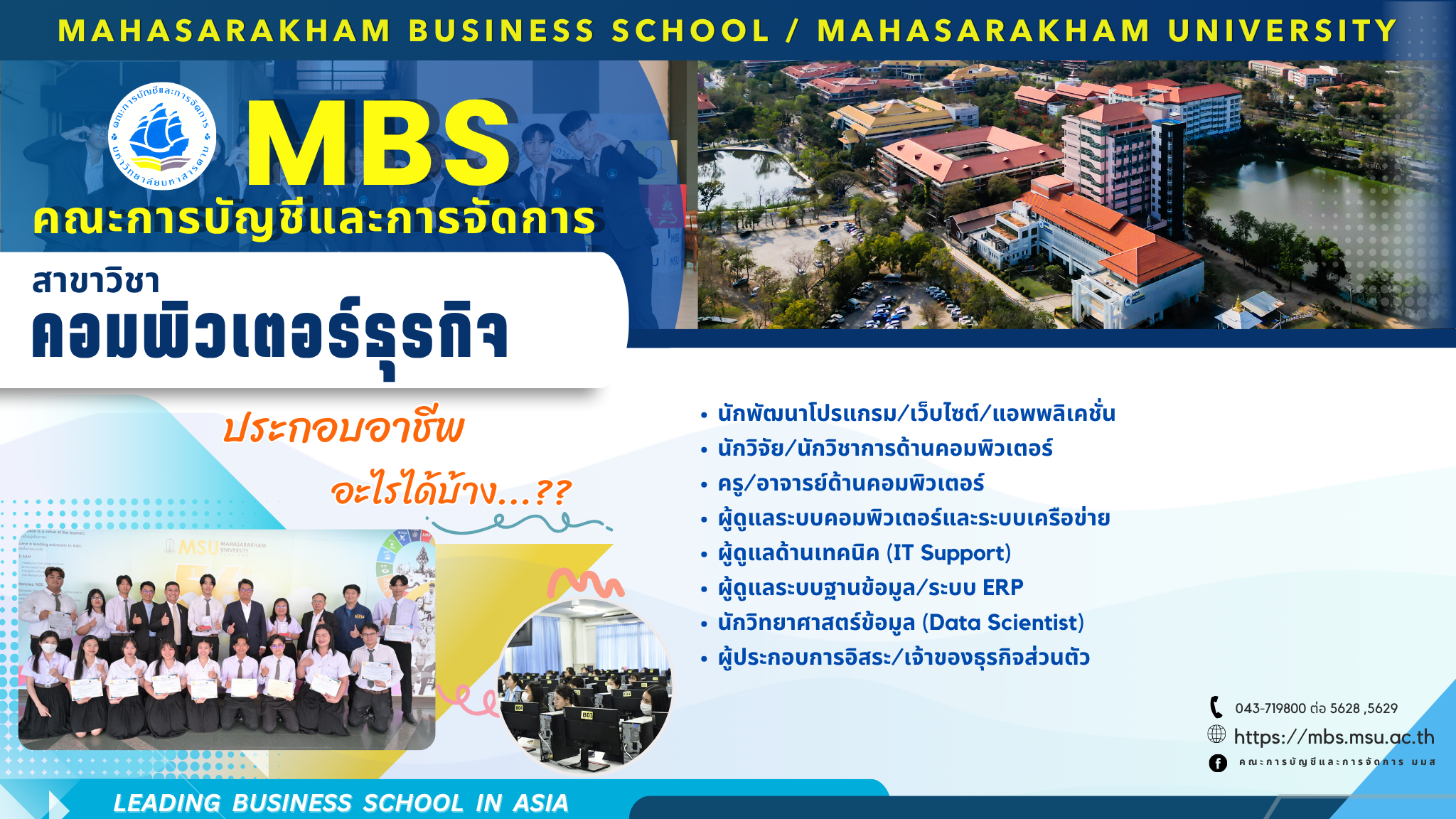 หลักสูตรบริหารธุรกิจบัณฑิต สาขาวิชาคอมพิวเตอร์ธุรกิจ 