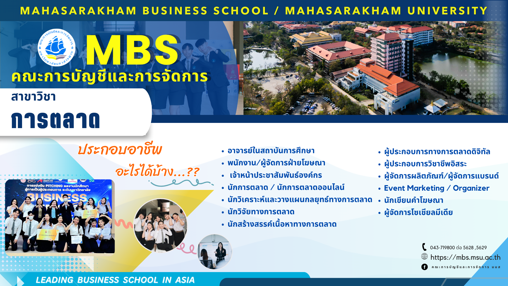 หลักสูตรบริหารธุรกิจบัณฑิต สาขาวิชาการตลาด
