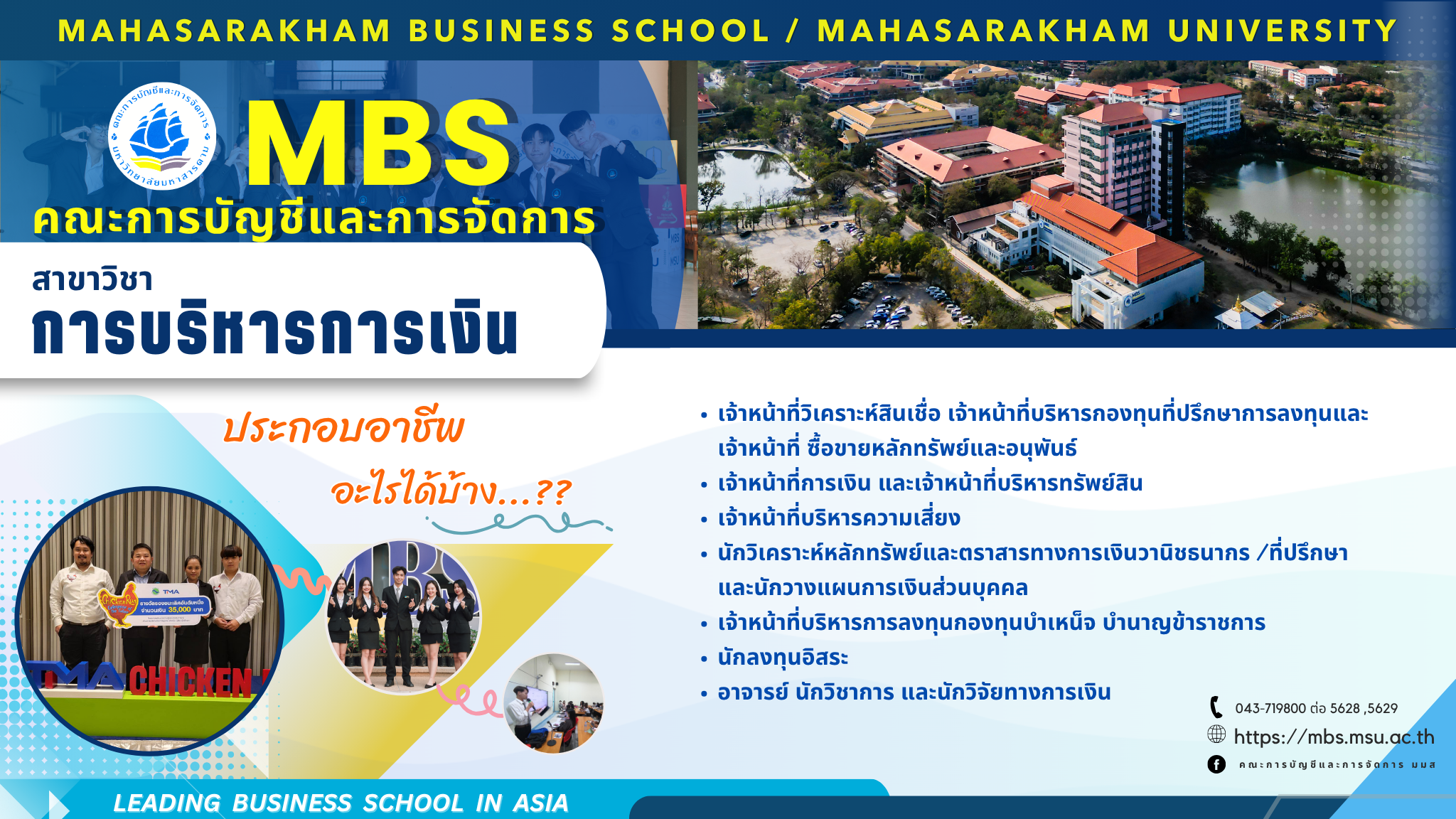 หลักสูตรบริหารธุรกิจบัณฑิต สาขาวิชาการบริหารการเงิน