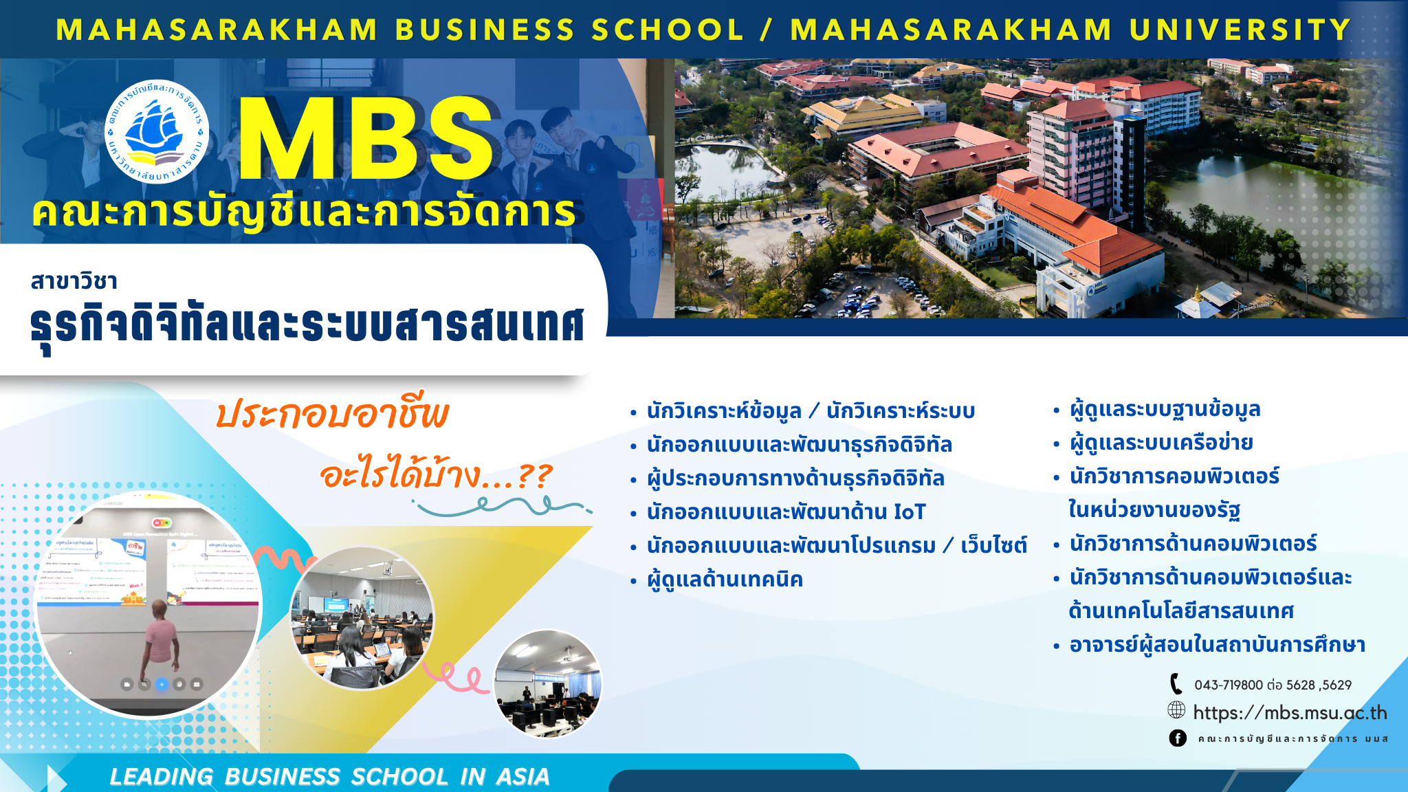 หลักสูตรบริหารธุรกิจบัณฑิต สาขาวิชาธุรกิจดิจิทัลและระบบสารสนเทศ