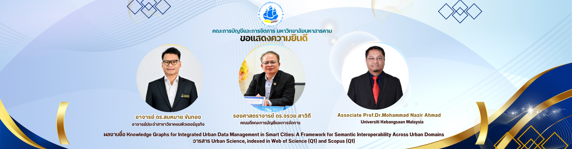 แสดงความยินดี