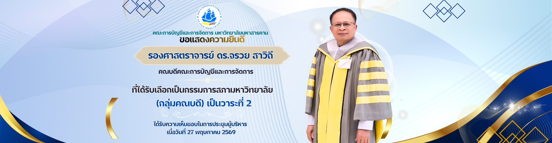 แสดงความยินดี