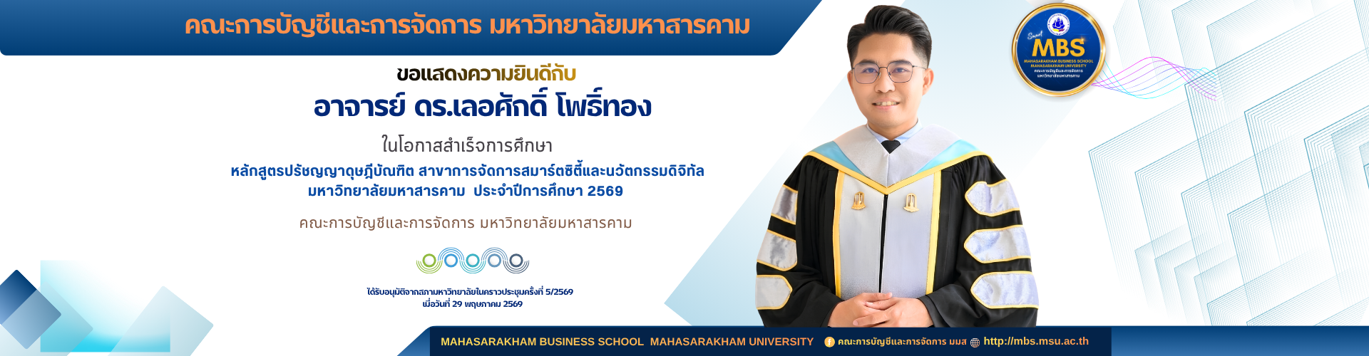 แสดงความยินดี