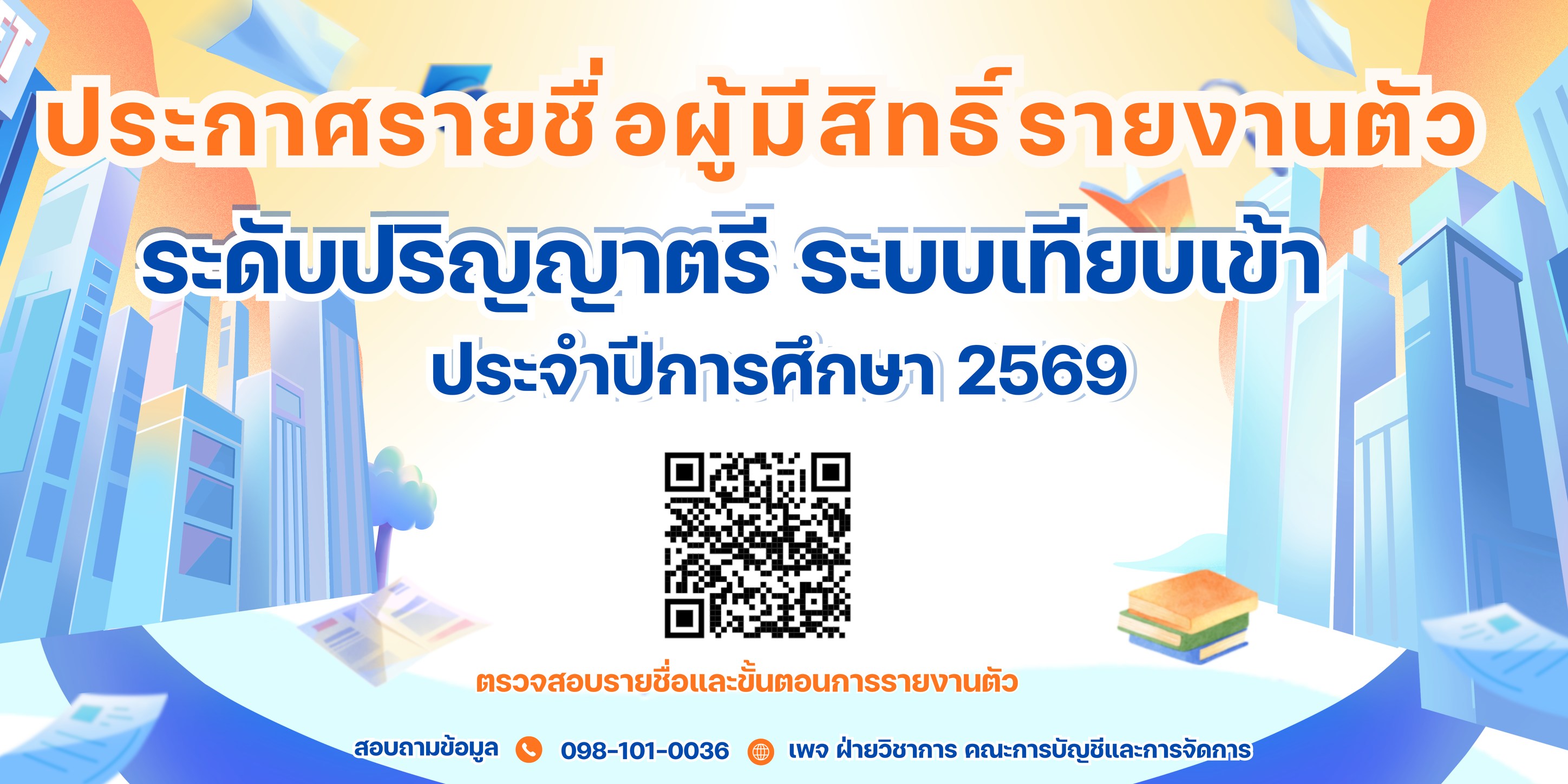 mbs ประกาศรายชื่อ