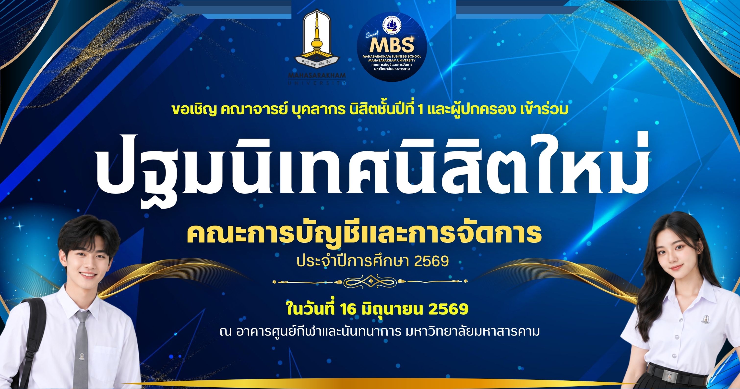 ปฐมนิเทศ